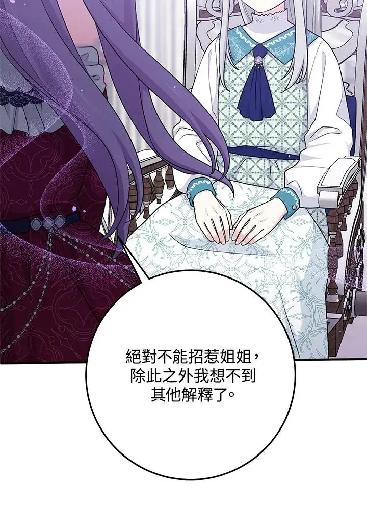 漫画《完美演绎养女角色》第28话第12张图