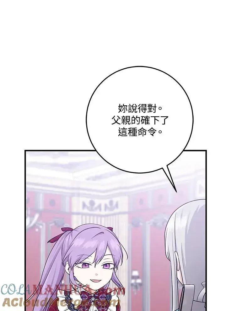 漫画《完美演绎养女角色》第28话第13张图