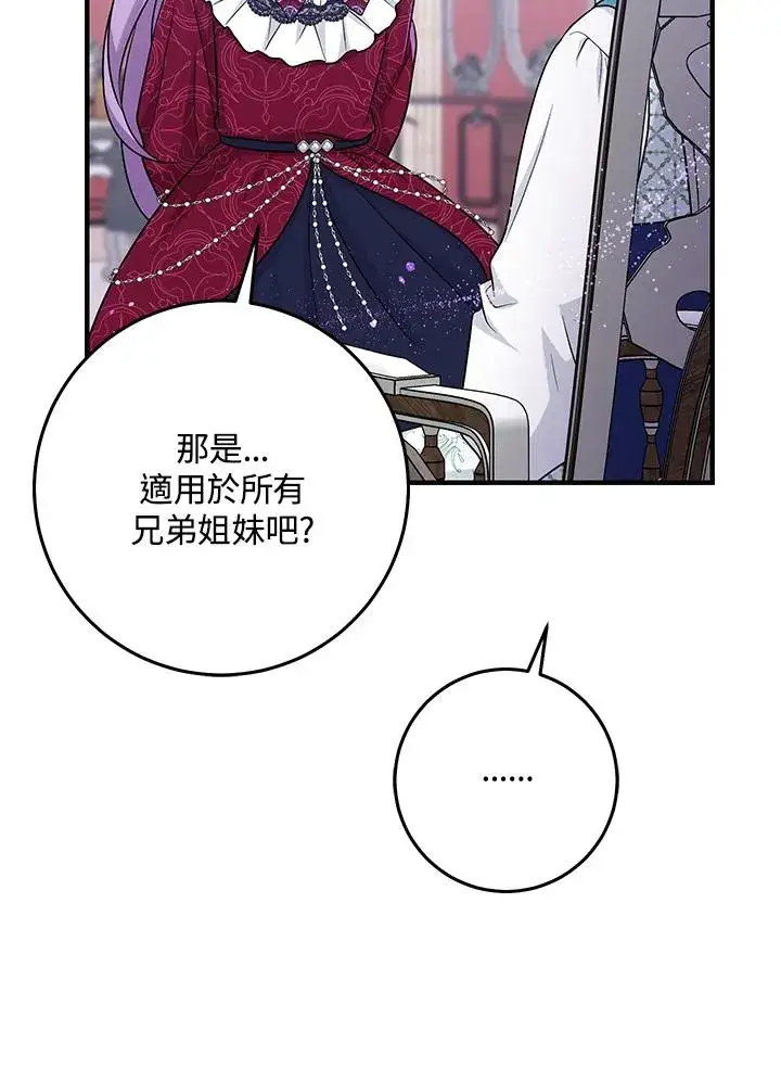 漫画《完美演绎养女角色》第28话第14张图