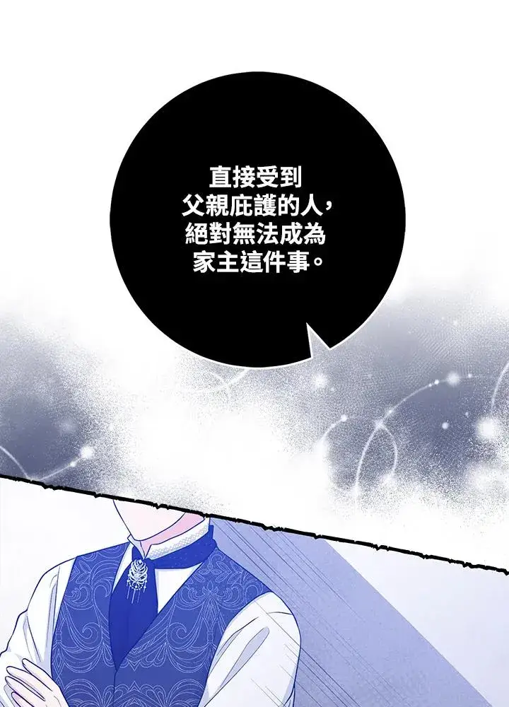 漫画《完美演绎养女角色》第28话第15张图