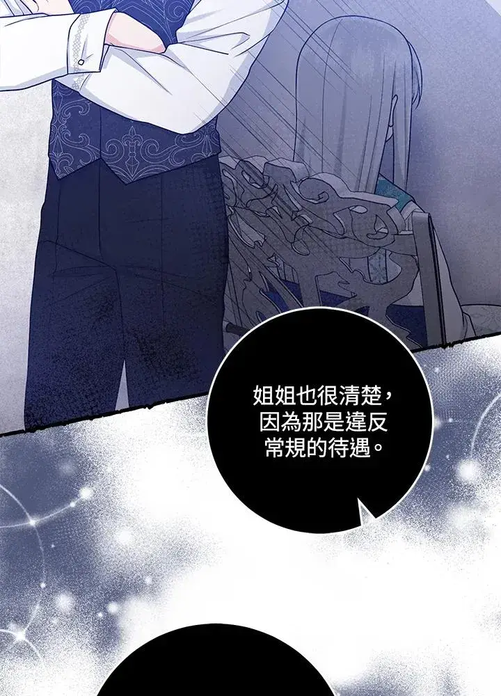 漫画《完美演绎养女角色》第28话第16张图