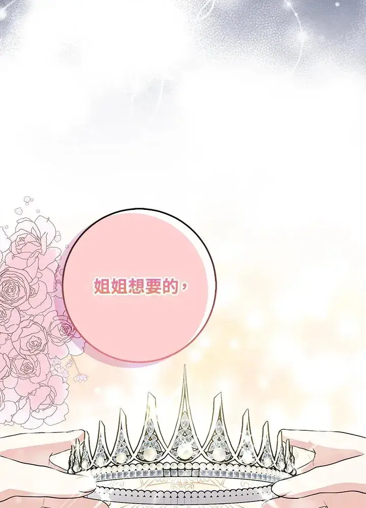 漫画《完美演绎养女角色》第28话第18张图