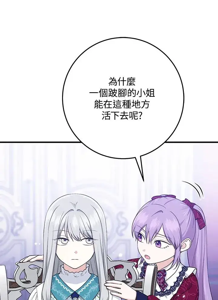 漫画《完美演绎养女角色》第28话第2张图