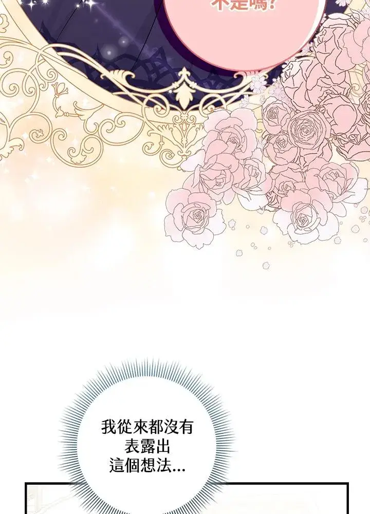 漫画《完美演绎养女角色》第28话第20张图