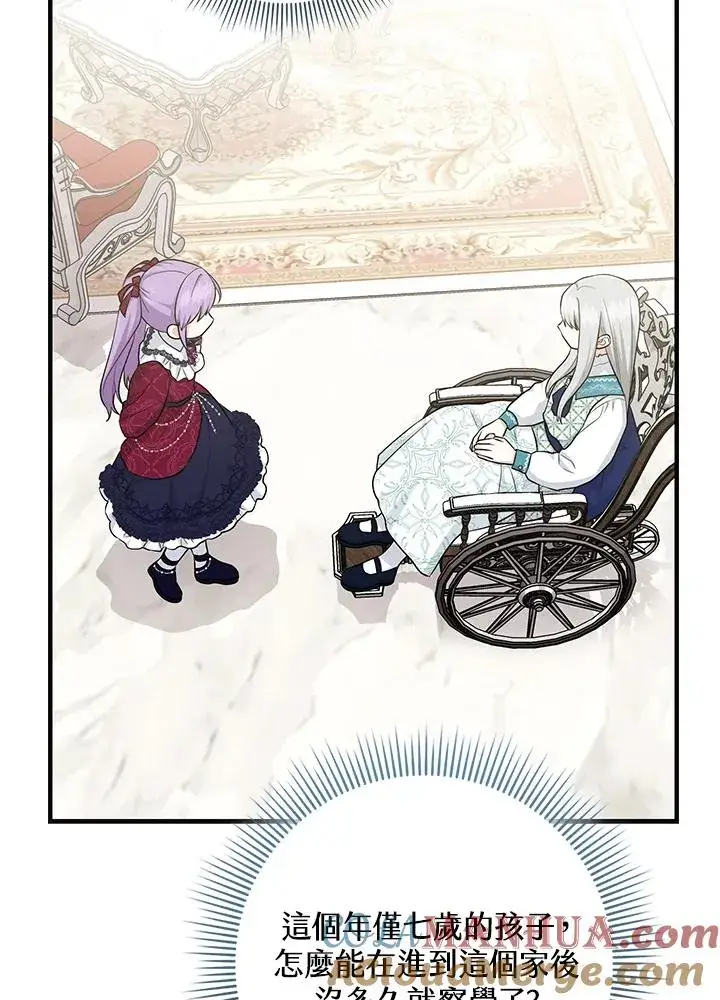 漫画《完美演绎养女角色》第28话第21张图