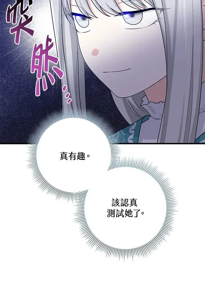漫画《完美演绎养女角色》第28话第23张图