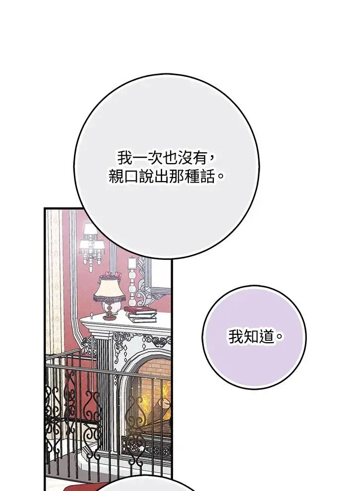 漫画《完美演绎养女角色》第28话第24张图