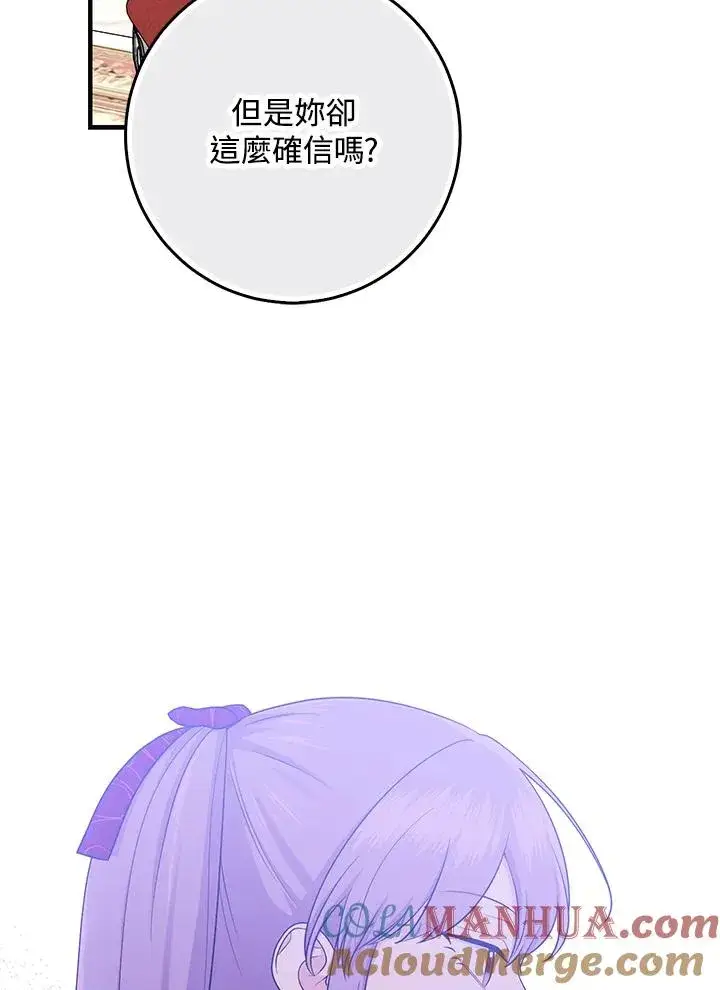漫画《完美演绎养女角色》第28话第25张图