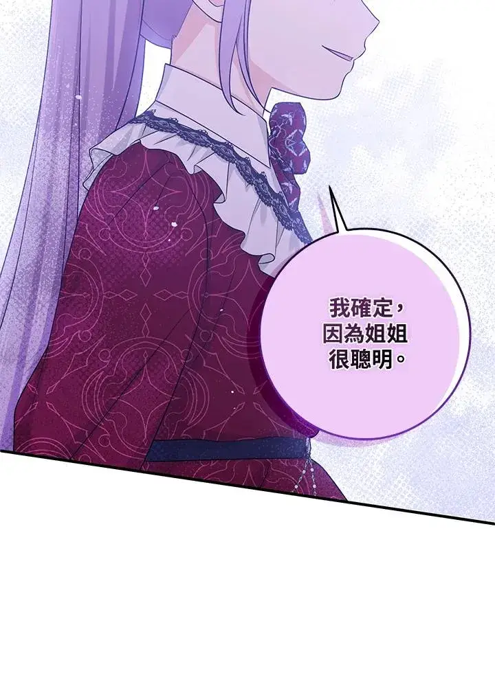 漫画《完美演绎养女角色》第28话第26张图