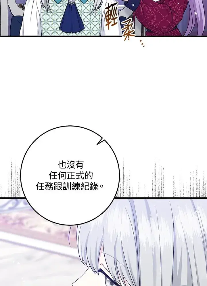 漫画《完美演绎养女角色》第28话第3张图