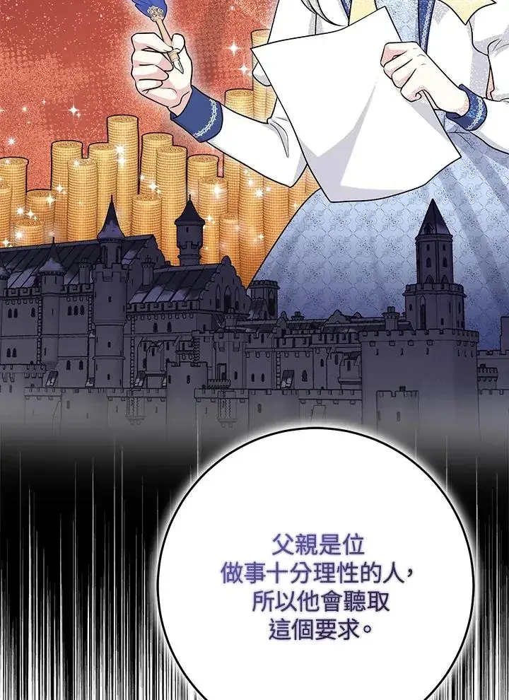 漫画《完美演绎养女角色》第28话第30张图