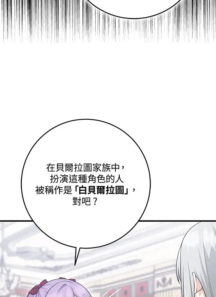 漫画《完美演绎养女角色》第28话第31张图