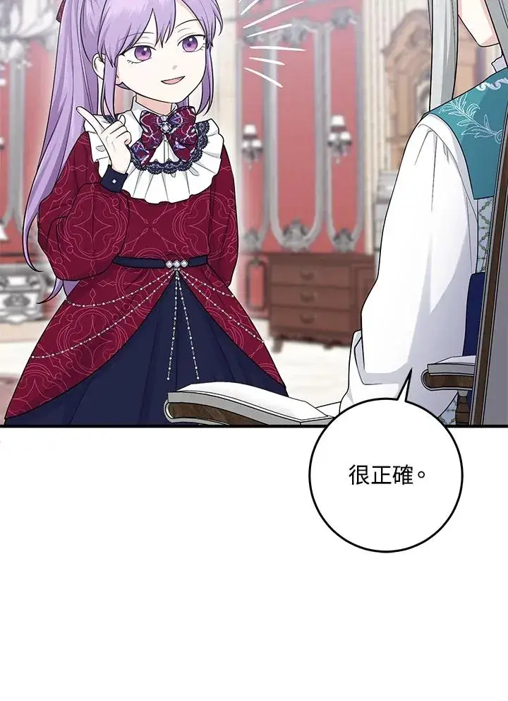 漫画《完美演绎养女角色》第28话第32张图