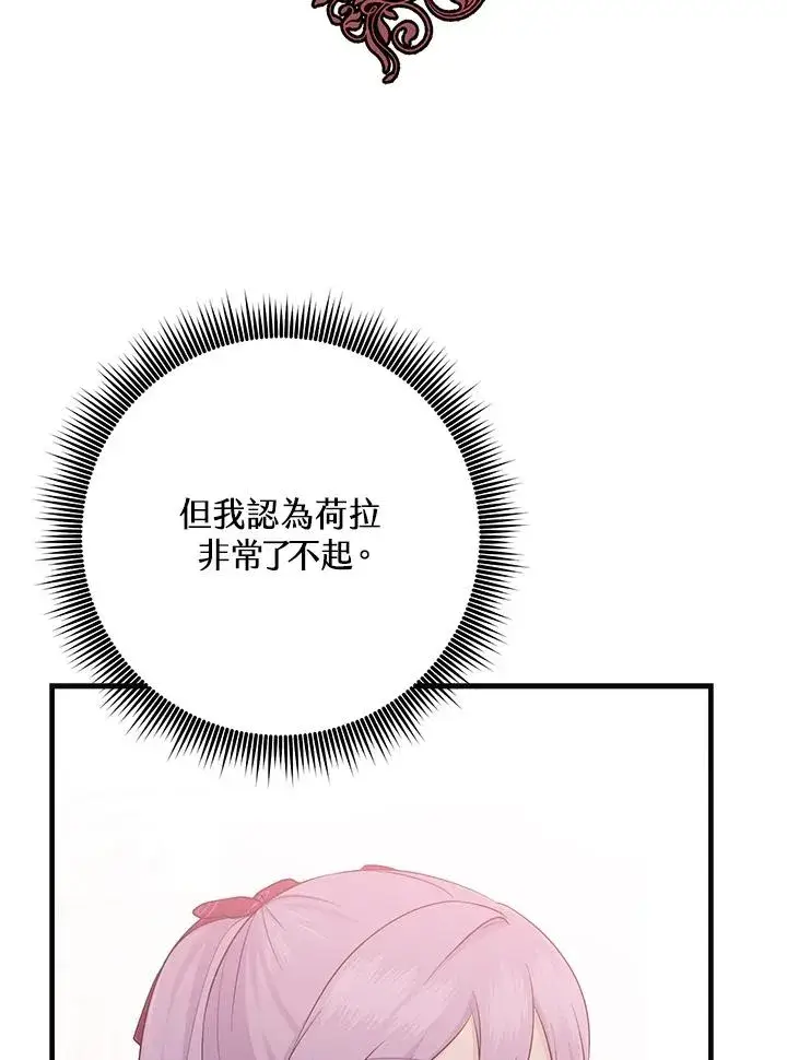 漫画《完美演绎养女角色》第28话第39张图