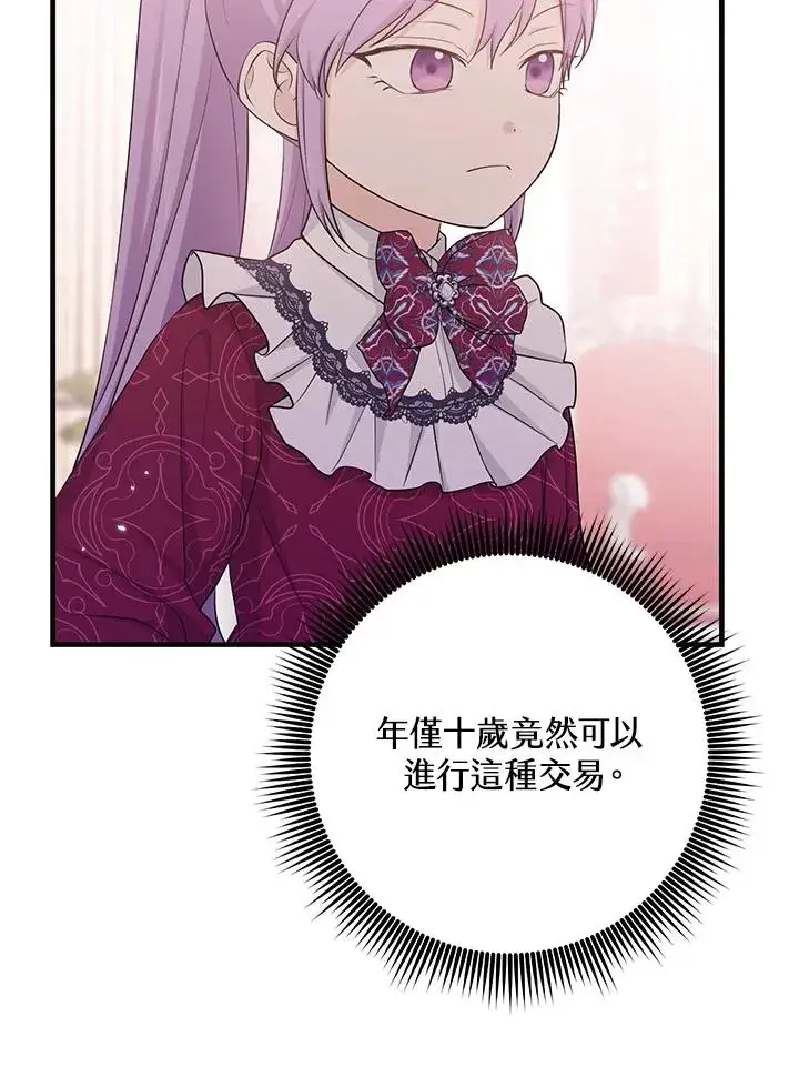漫画《完美演绎养女角色》第28话第40张图