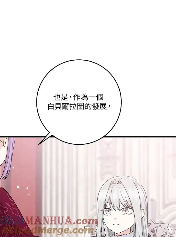 漫画《完美演绎养女角色》第28话第41张图