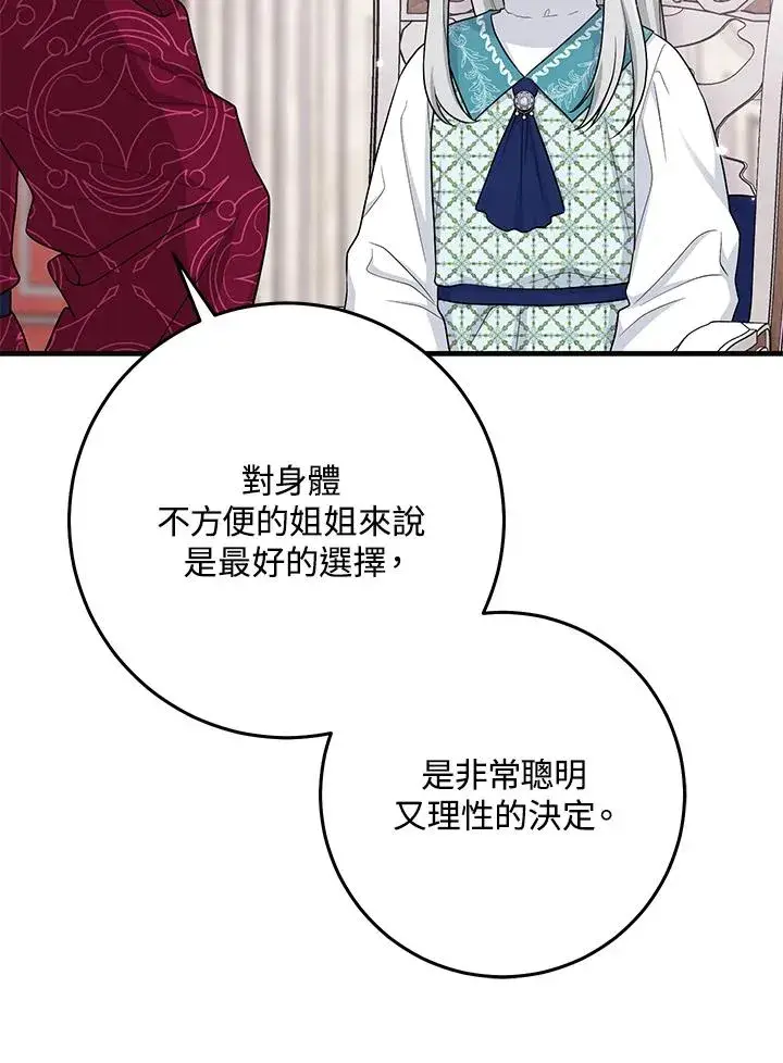 漫画《完美演绎养女角色》第28话第42张图