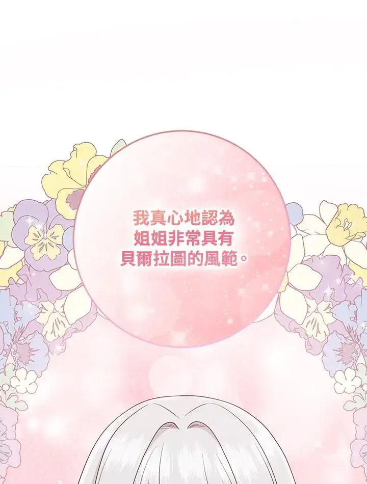 漫画《完美演绎养女角色》第28话第43张图