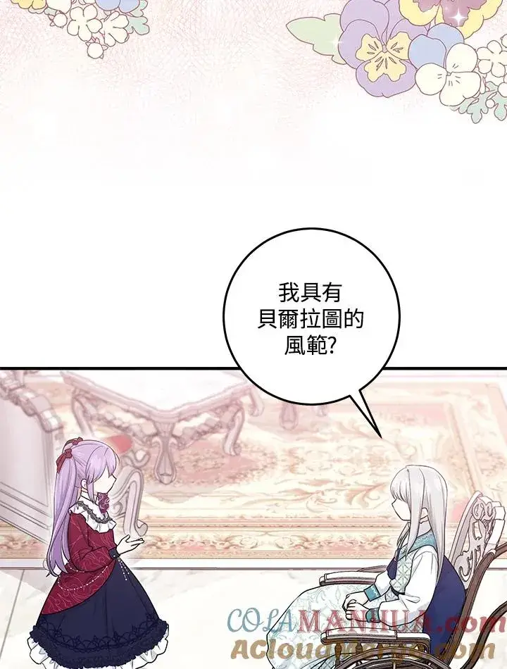 漫画《完美演绎养女角色》第28话第45张图
