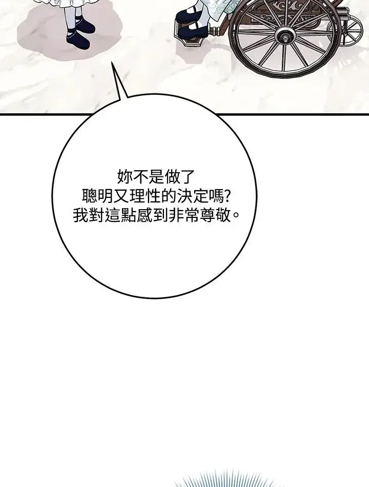 漫画《完美演绎养女角色》第28话第46张图