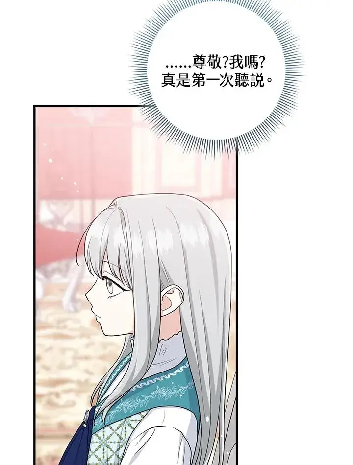 漫画《完美演绎养女角色》第28话第47张图