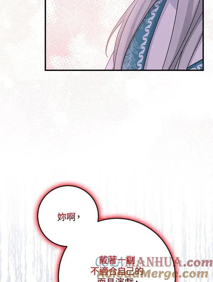 漫画《完美演绎养女角色》第28话第49张图