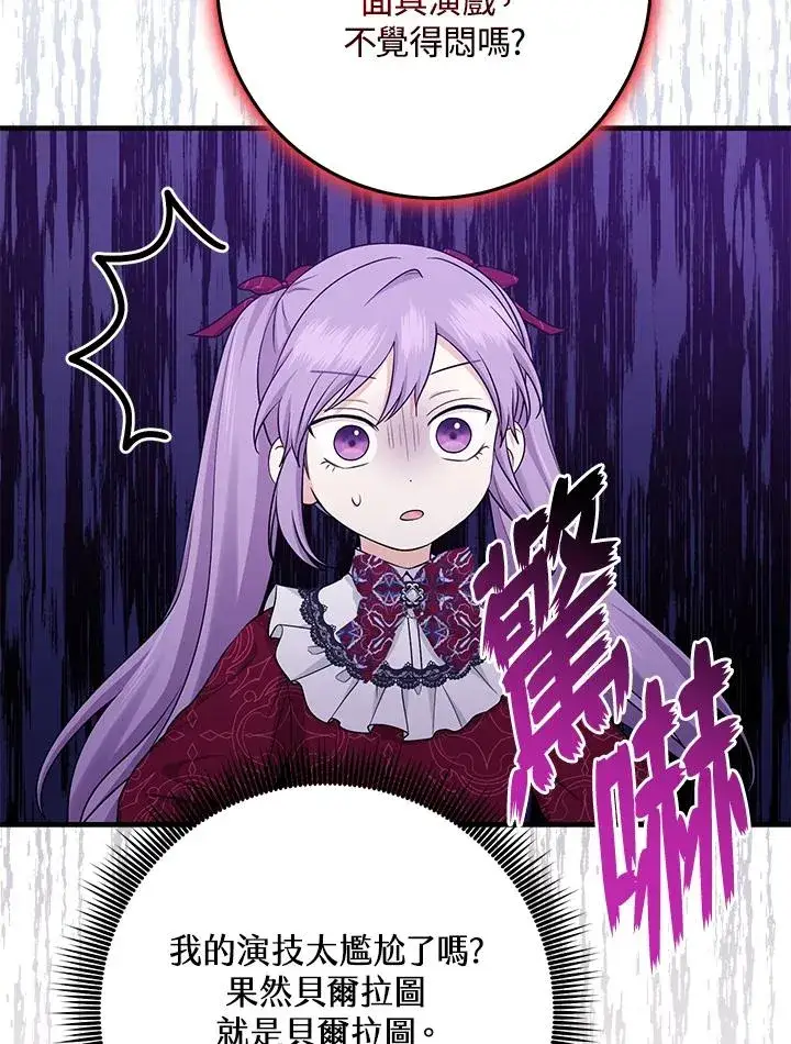 漫画《完美演绎养女角色》第28话第50张图