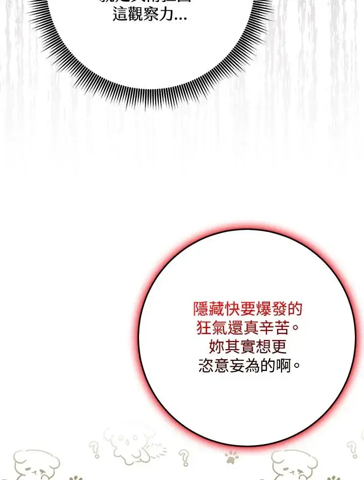 漫画《完美演绎养女角色》第28话第51张图