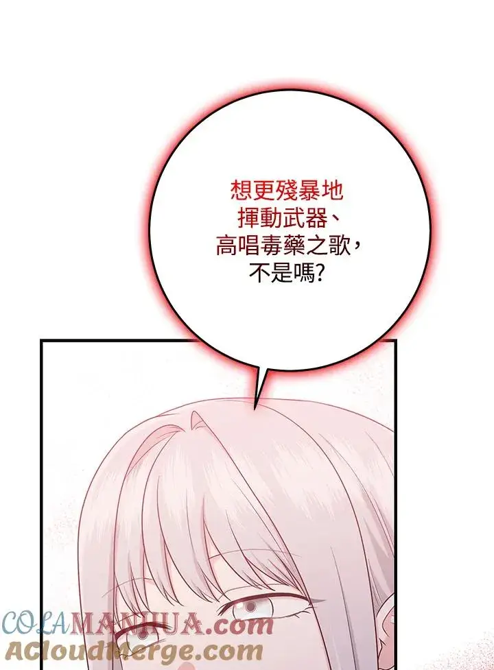 漫画《完美演绎养女角色》第28话第53张图
