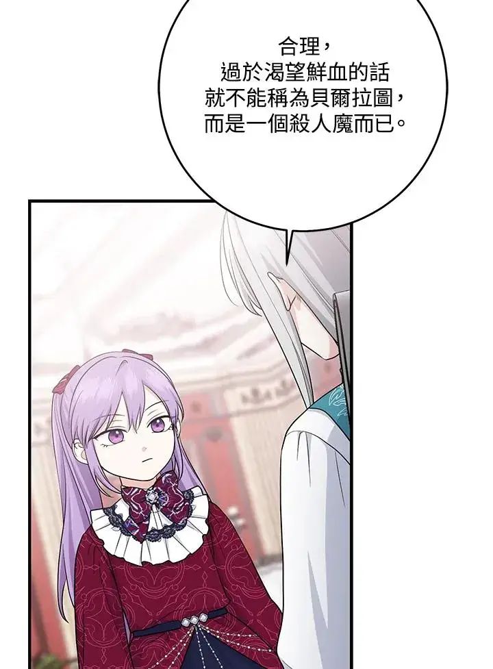 漫画《完美演绎养女角色》第28话第56张图