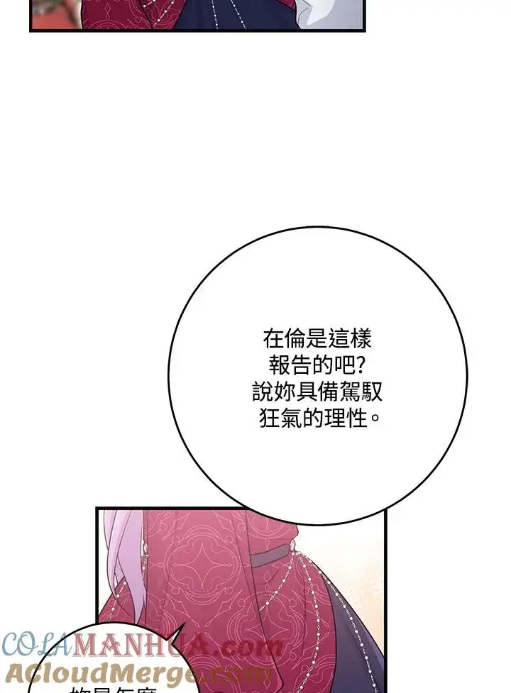 漫画《完美演绎养女角色》第28话第57张图