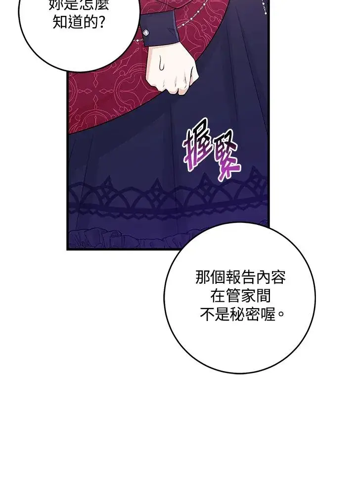 漫画《完美演绎养女角色》第28话第58张图