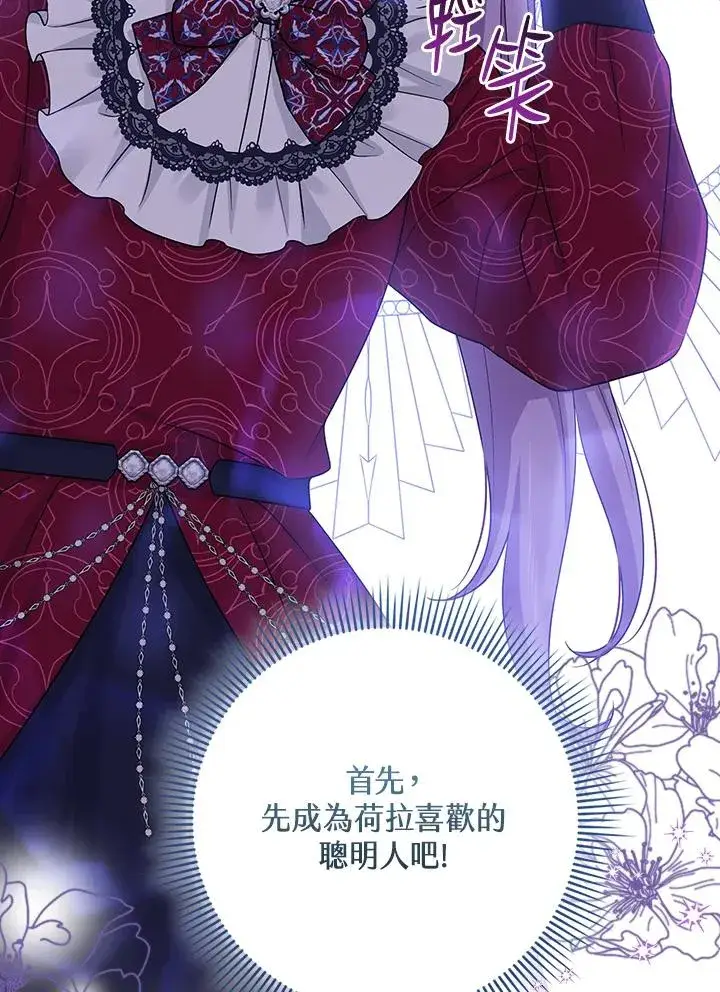 漫画《完美演绎养女角色》第28话第6张图