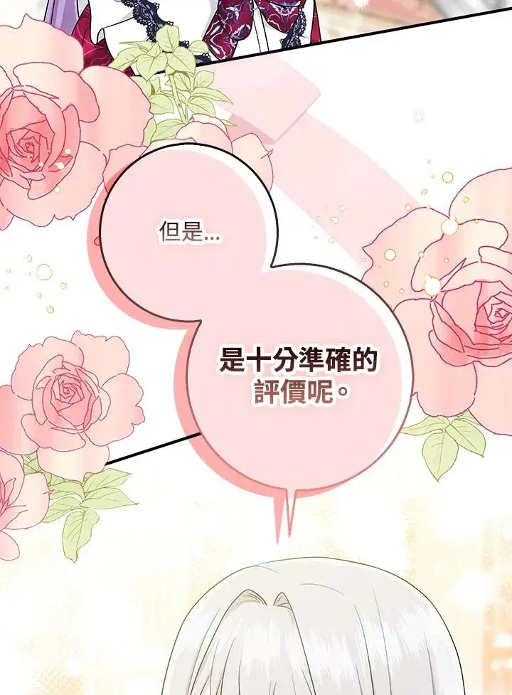 漫画《完美演绎养女角色》第28话第60张图