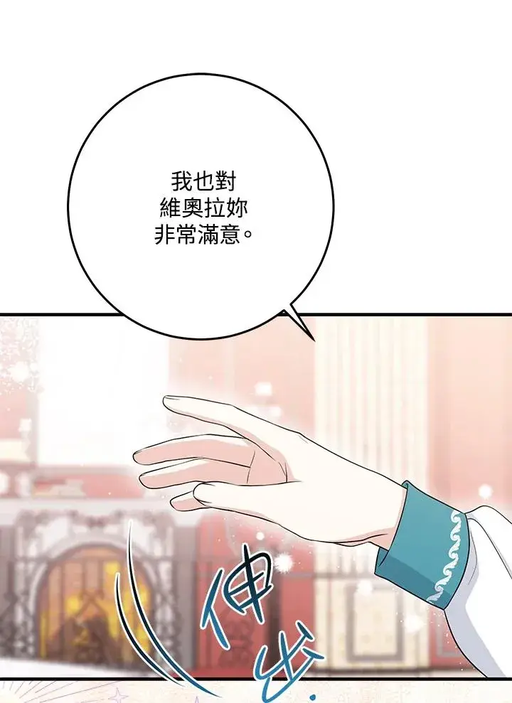 漫画《完美演绎养女角色》第28话第62张图