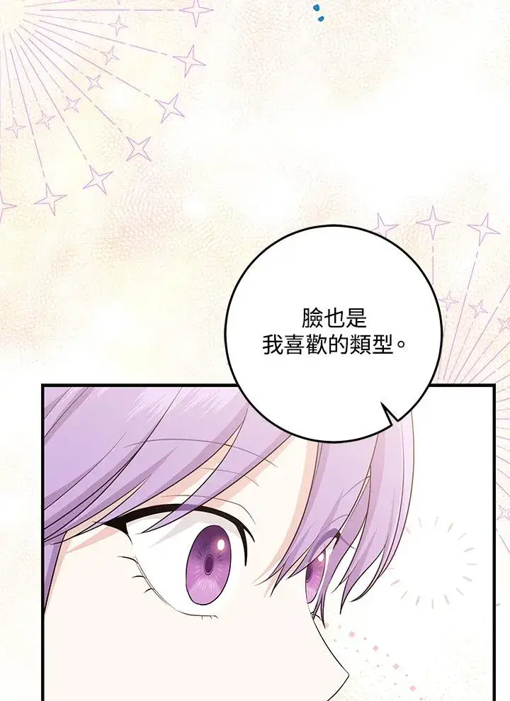 漫画《完美演绎养女角色》第28话第63张图