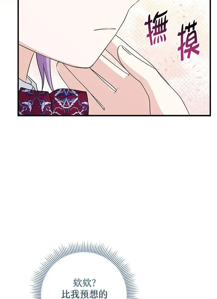 漫画《完美演绎养女角色》第28话第64张图