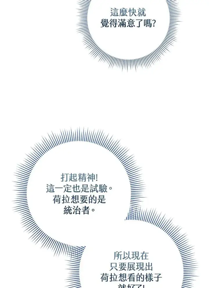漫画《完美演绎养女角色》第28话第66张图