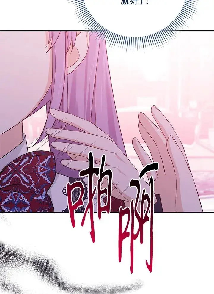 漫画《完美演绎养女角色》第28话第67张图