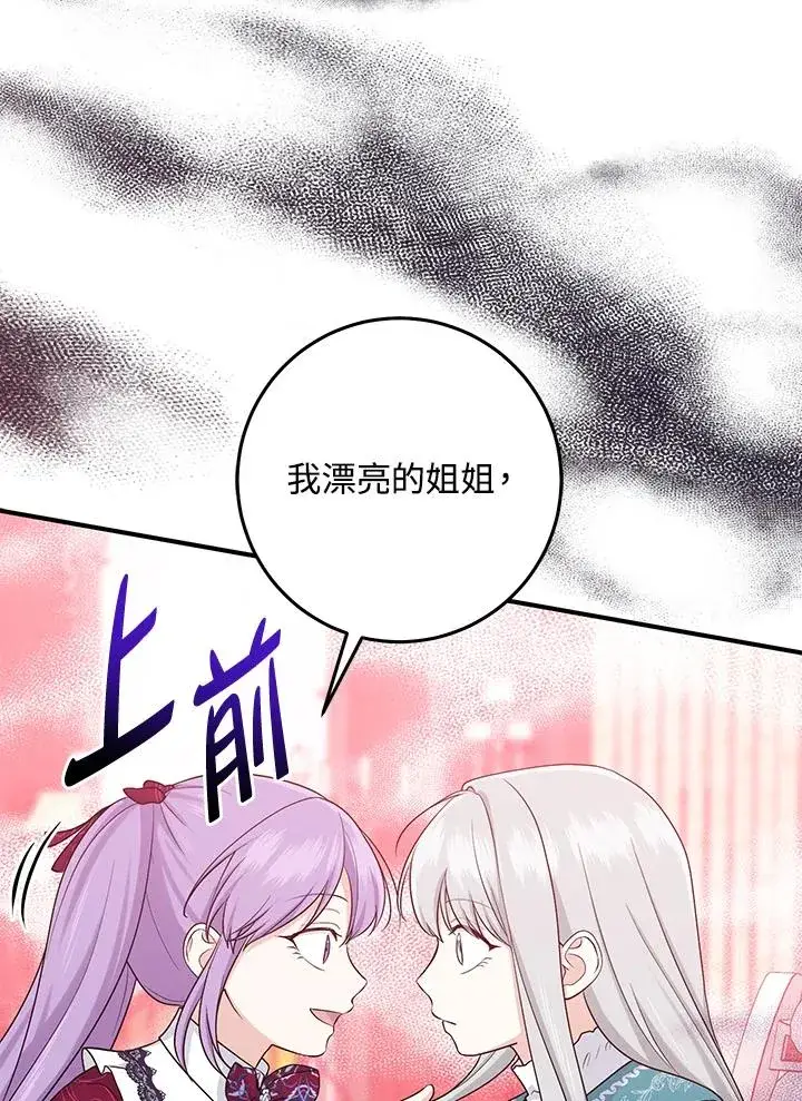 漫画《完美演绎养女角色》第28话第68张图