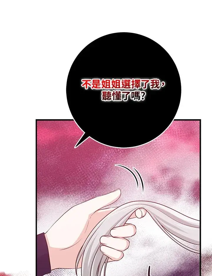 漫画《完美演绎养女角色》第28话第71张图
