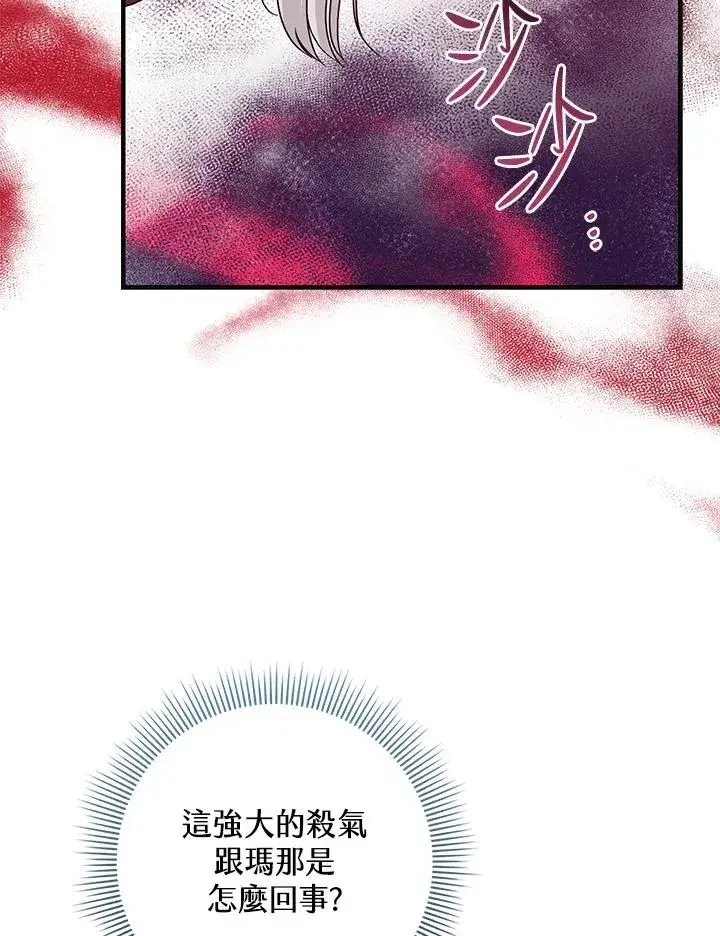 漫画《完美演绎养女角色》第28话第72张图