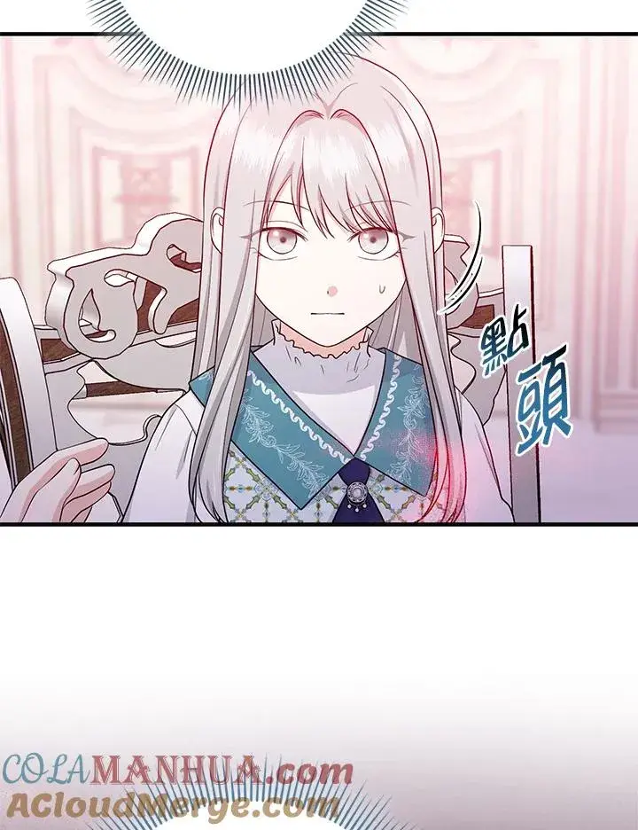 漫画《完美演绎养女角色》第28话第73张图