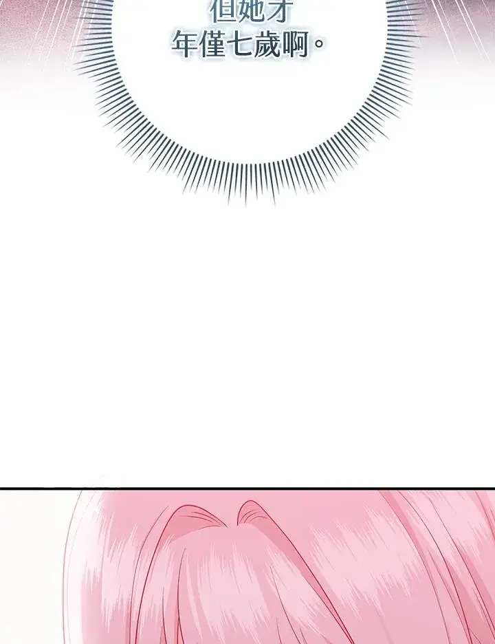 漫画《完美演绎养女角色》第28话第76张图