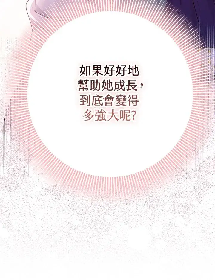 漫画《完美演绎养女角色》第28话第78张图