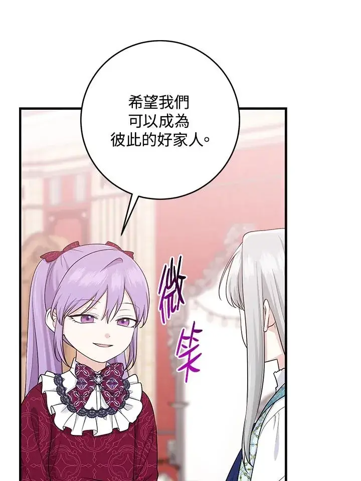 漫画《完美演绎养女角色》第28话第79张图