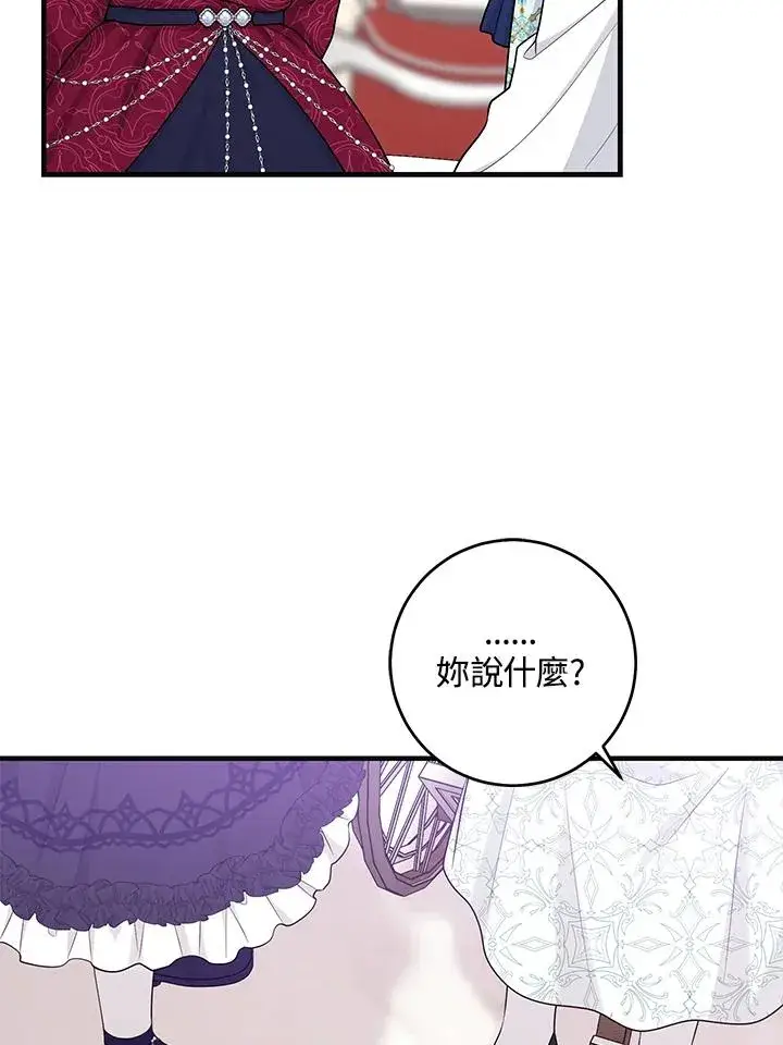漫画《完美演绎养女角色》第28话第80张图