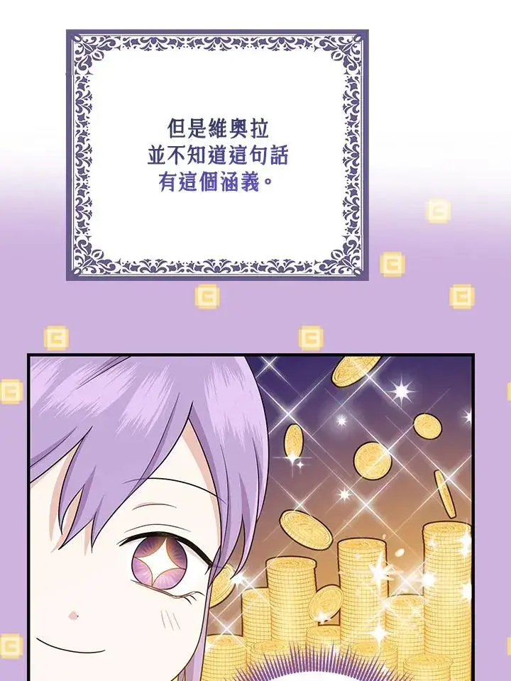 漫画《完美演绎养女角色》第28话第84张图