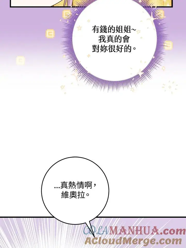 漫画《完美演绎养女角色》第28话第85张图