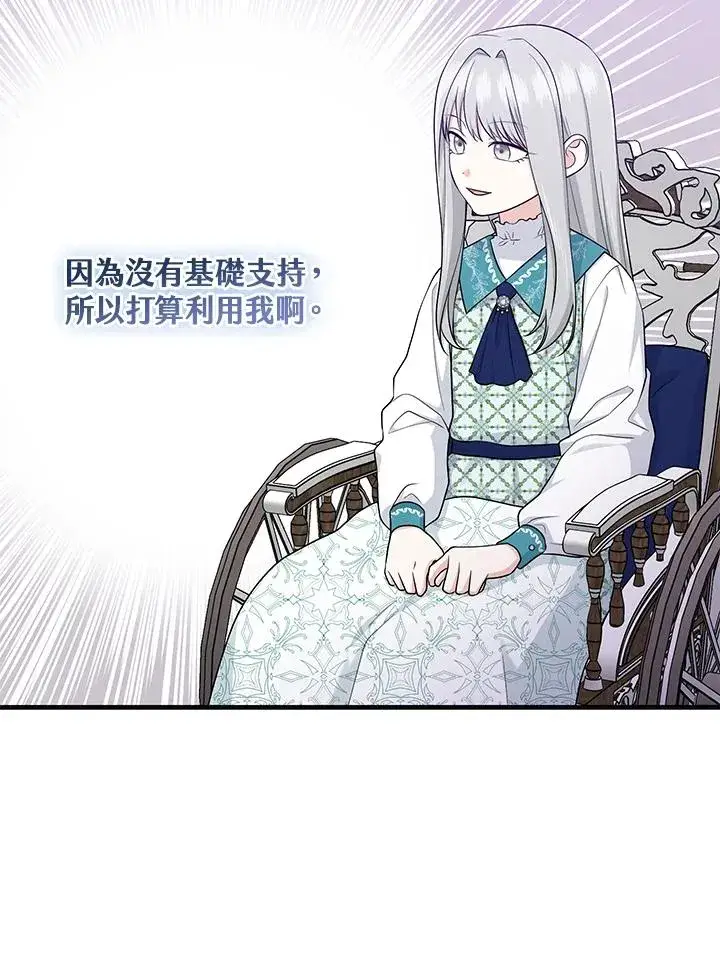 漫画《完美演绎养女角色》第28话第86张图